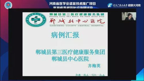 河南省醫(yī)學(xué)適宜技術(shù)推廣項(xiàng)目宮頸病變規(guī)范化診治研討會(huì)勝利召開